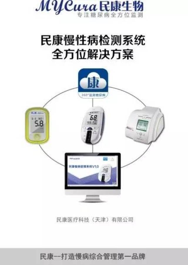 CMEF惊喜收获|民康生物--推出糖尿病监测新概念