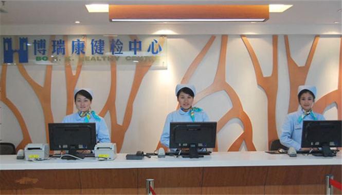 博瑞康健康体检中心为安徽省博瑞康健康管理