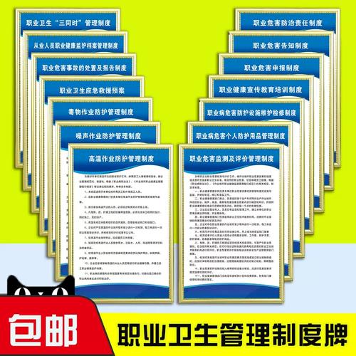 职业病卫生管理规章全套制度牌 工厂车间仓库安全操作规程 应急预案